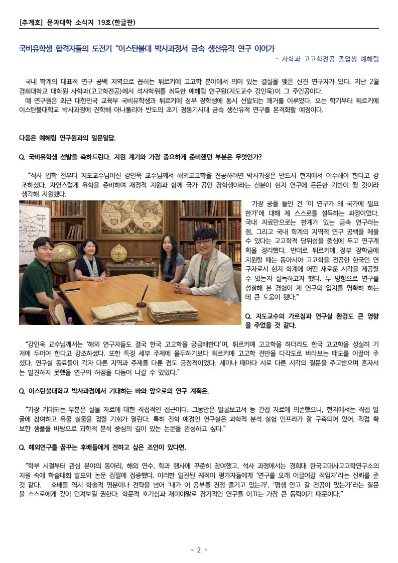 2026-2학기 문과대학 뉴스레터v3_2.jpg