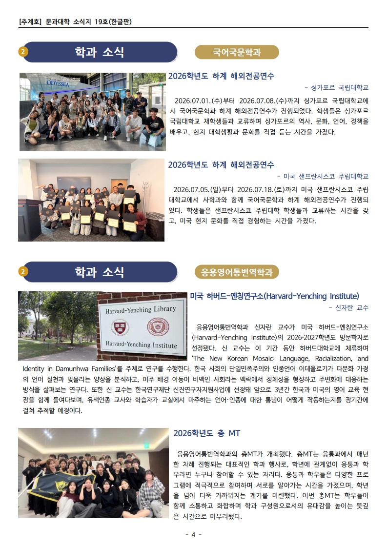 2026-2학기 문과대학 뉴스레터v3_4.jpg