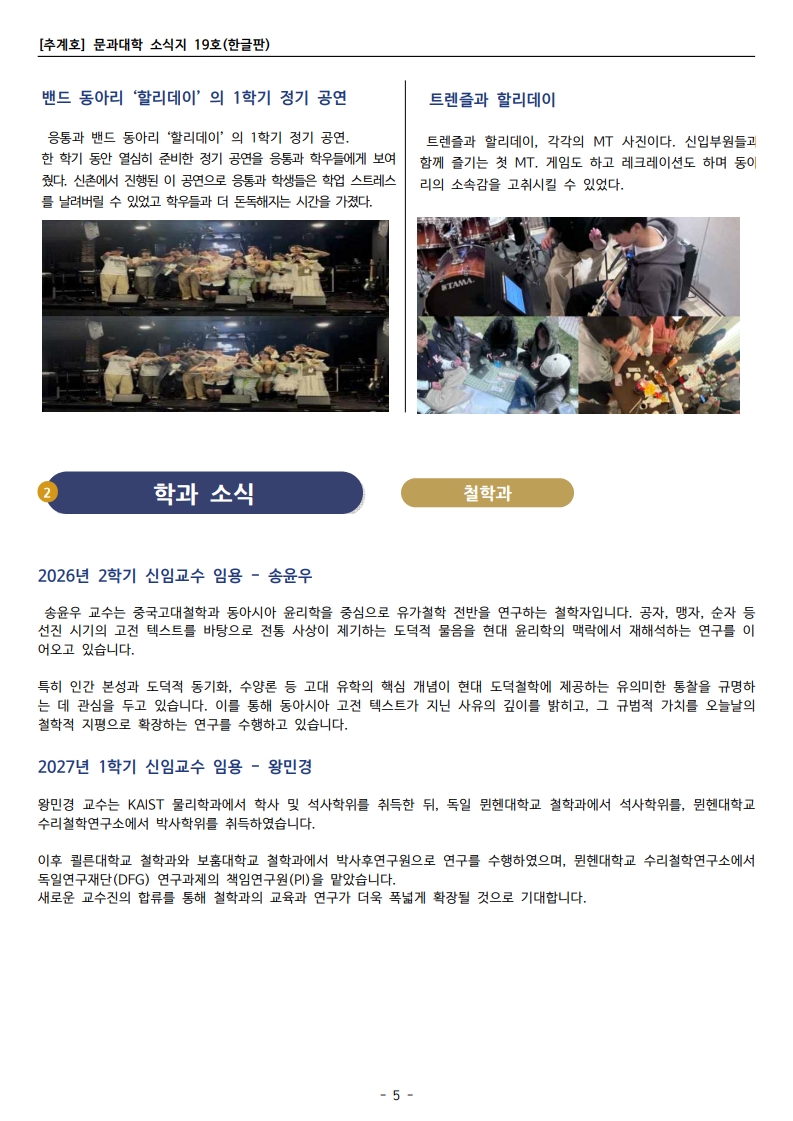 2026-2학기 문과대학 뉴스레터v3_5.jpg