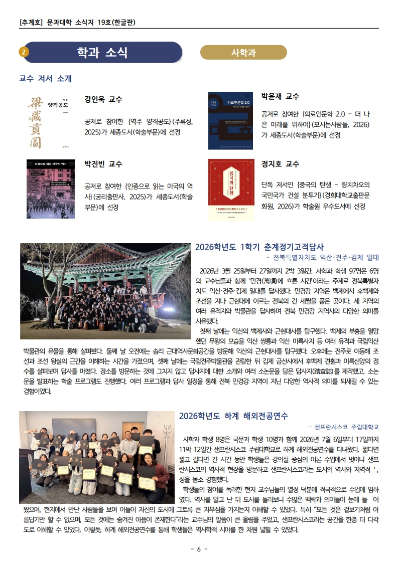 2026-2학기 문과대학 뉴스레터v3_6.jpg