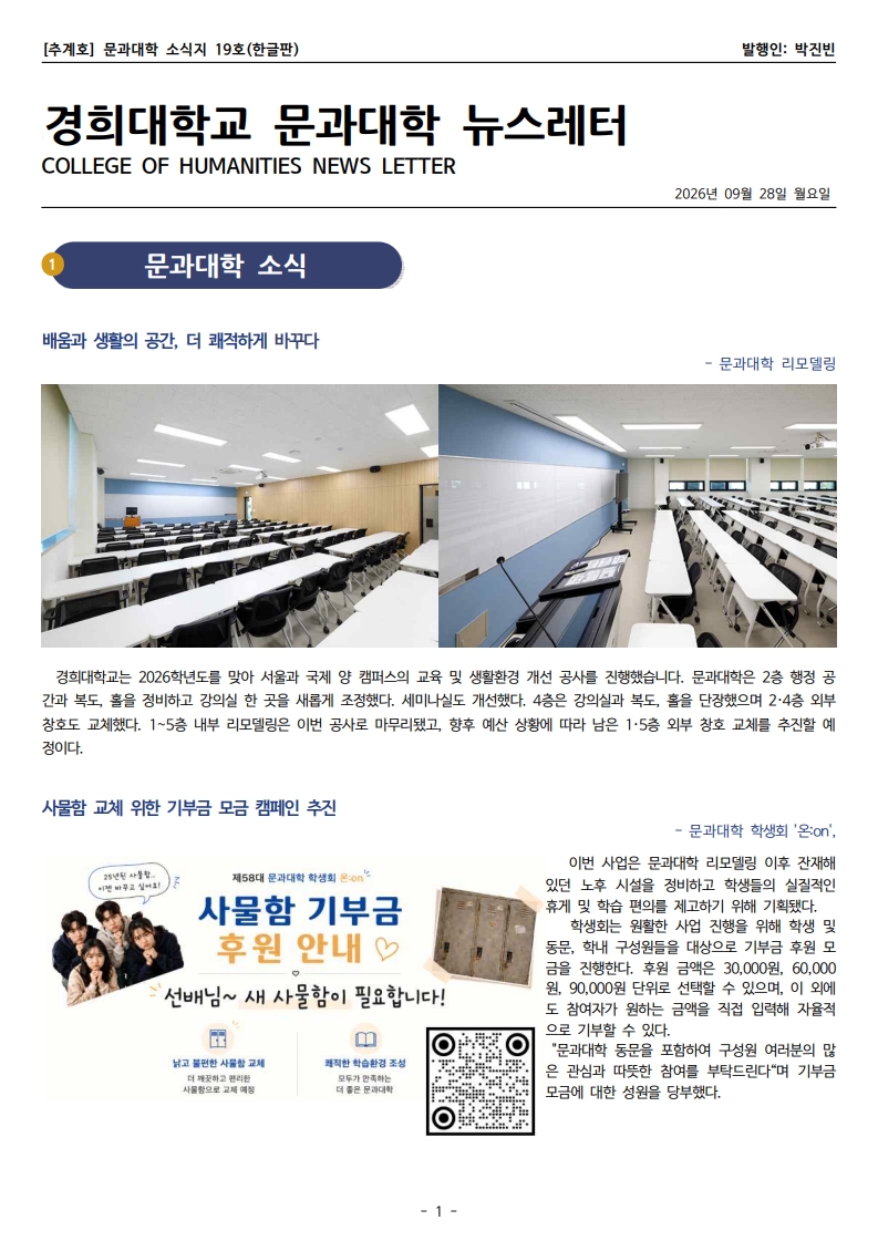 2026-2학기 문과대학 뉴스레터v3_1.jpg