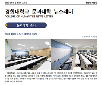 [추계호] 문과대학 소식지 19호(한글판)