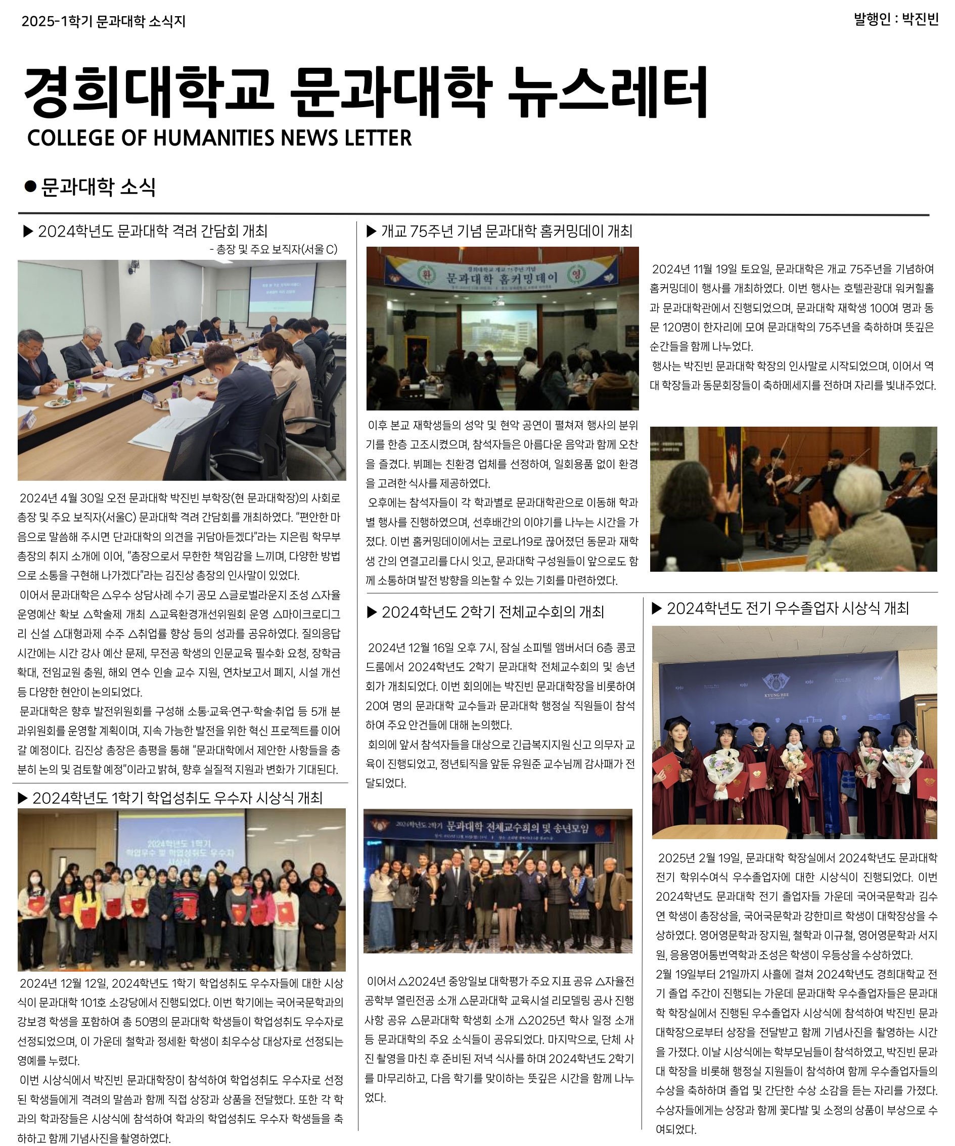 2025-1학기 문과대학 뉴스레터_1.jpg