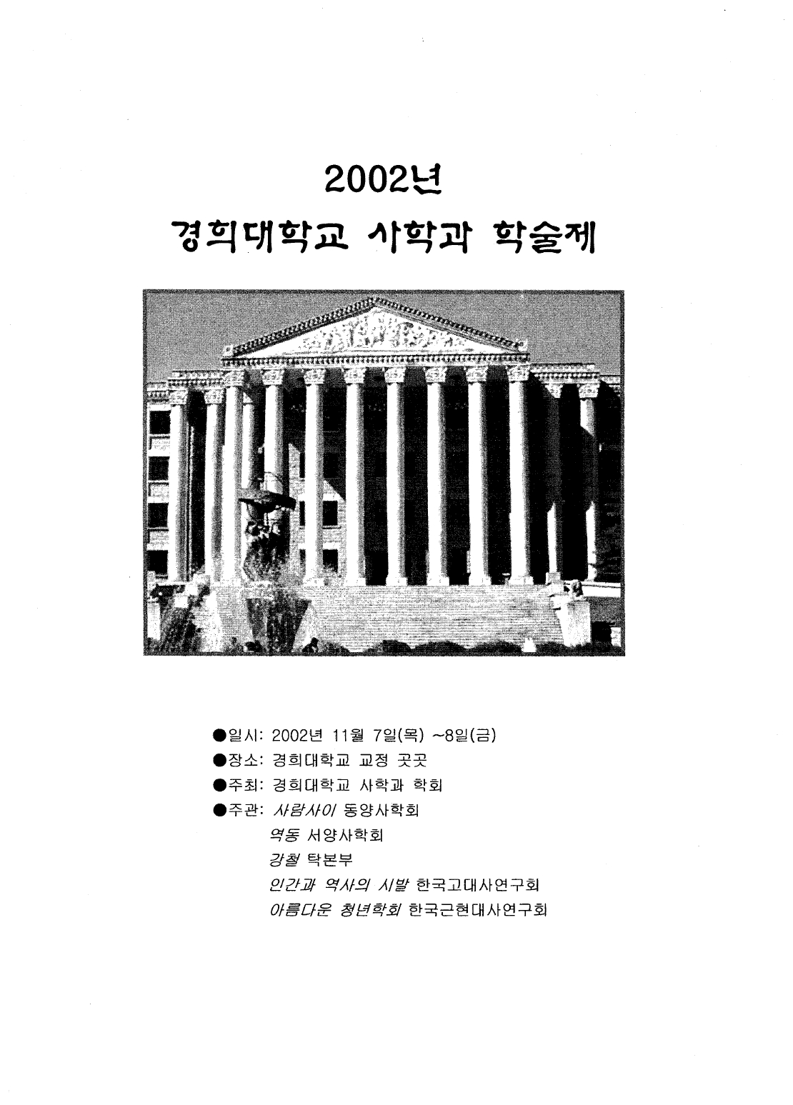 2002 사학과 학술제_page-0001.jpg
